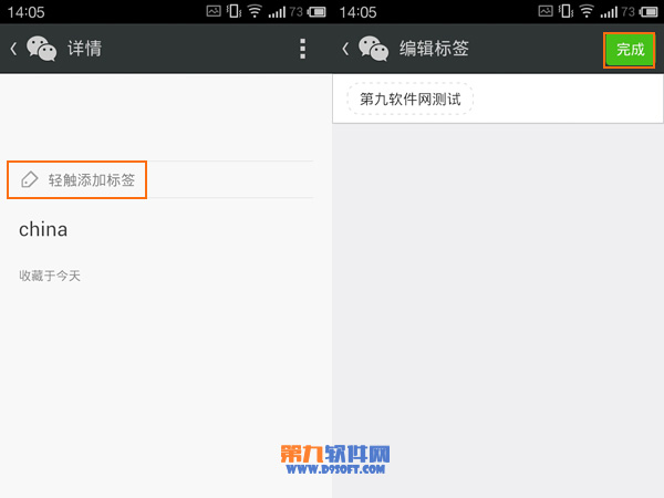 怎么把微信收藏内容添加标签？2
