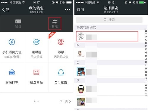 如何用微信转账4