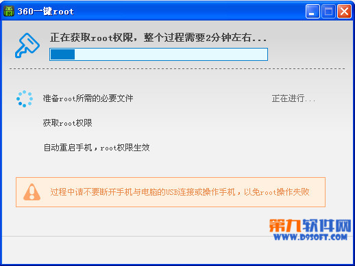 360一键root怎么用？3