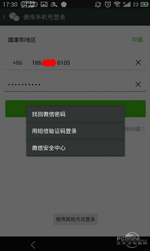 微信理财通安全吗？密码易破钱相对安全2