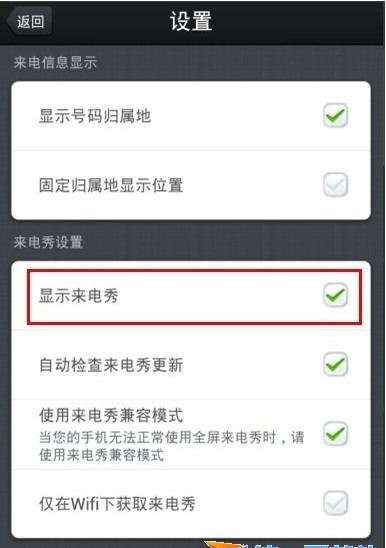 手机360来电秀设置方法3