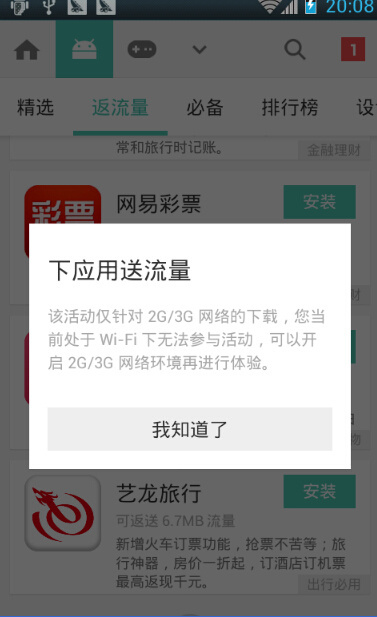 豌豆荚送话费活动11