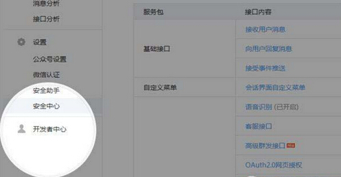 微信公众平台开发者中心怎么用1