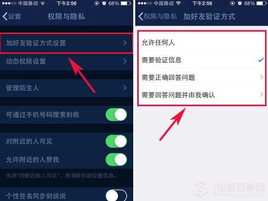 手机QQ如何设置拒绝添加好友？2