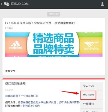 微信京东红包在哪里?2