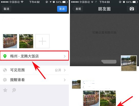 微信朋友圈怎么发表带景点或餐馆的位置？2
