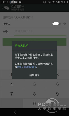 微信理财通安全吗？密码易破钱相对安全12