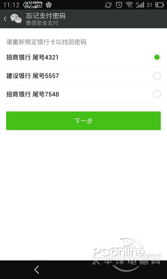 微信理财通安全吗？密码易破钱相对安全6