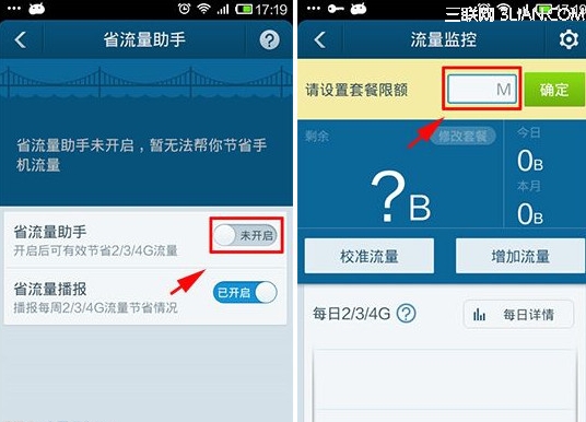 百度手机卫士怎么设置流量3