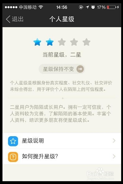 陌陌怎么提高个人星级4