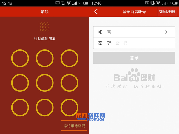手机百度理财软件怎么设置手势密码？2