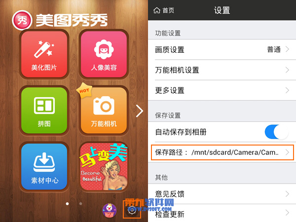 手机美图秀秀怎么设置保存位置？1
