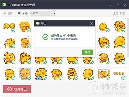 PP助手教你一键批量导入微信表情2