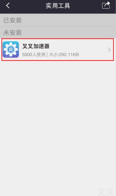 叉叉助手加速器安卓/ios版使用方法13