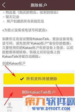 kakaotalk怎么退出登录？1