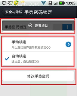 怎么设置手机qq手势密码？2