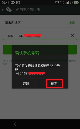 怎么用qq号注册微信账号2