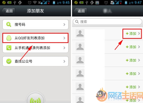 微信怎么加qq好友？2