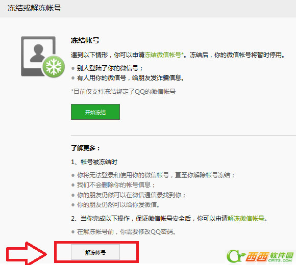 微信账号冻结和解冻图文教程5