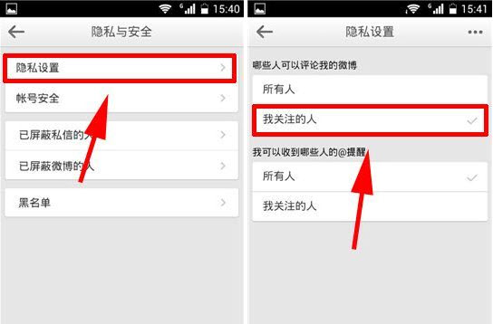 如何设置手机微博评论权限？2