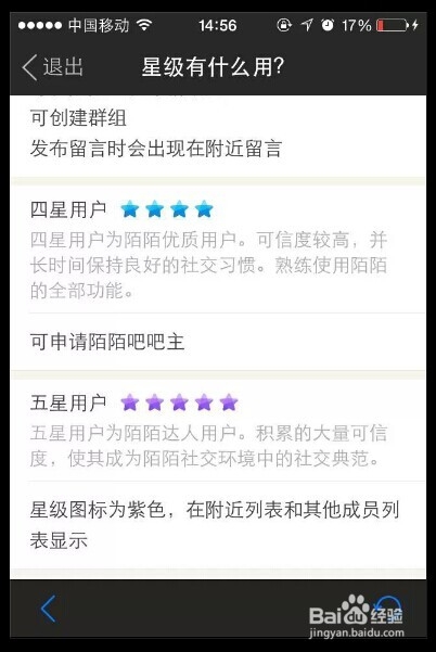 陌陌怎么提高个人星级5