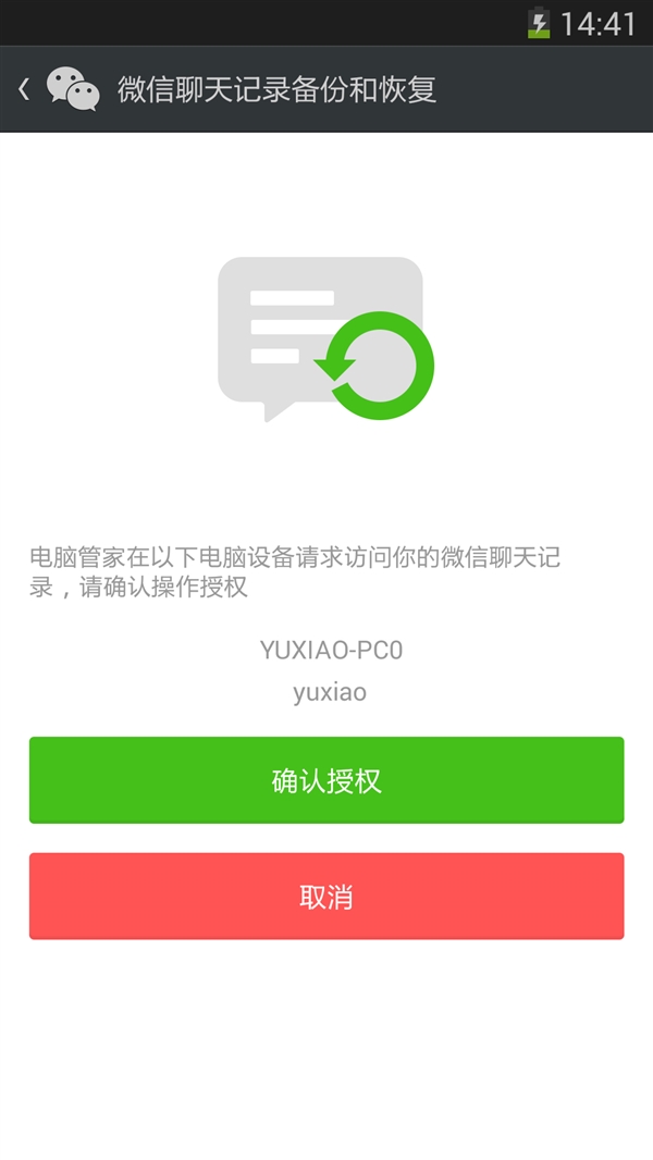 微信Android新版发布4