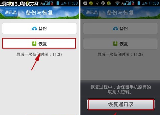 手机qq通讯录怎么恢复？2