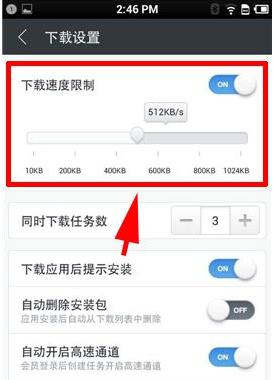手机迅雷怎么限速？3