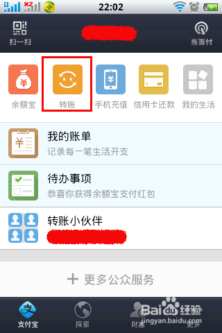 手机支付宝如何转账到银行卡？1