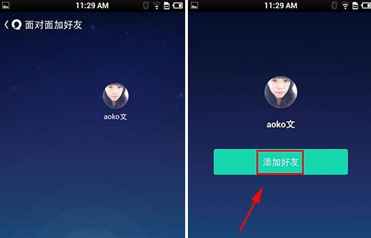 易信面对面怎么加好友？3