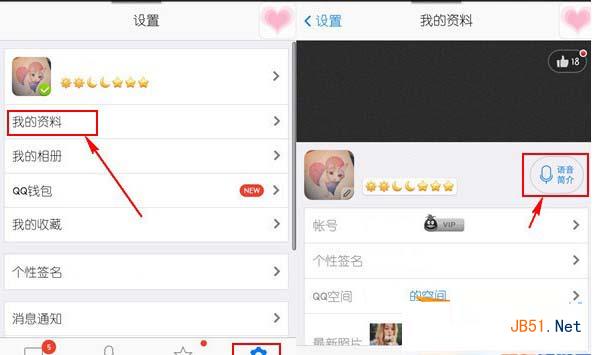 手机qq设置语音简介方法1