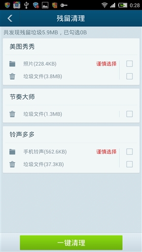 六款主流手机清理软件38