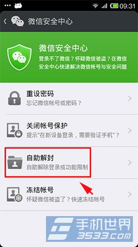 微信帐号自助解封方法4