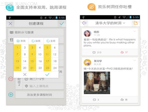 新学期必备APP 女神学霸两不误5
