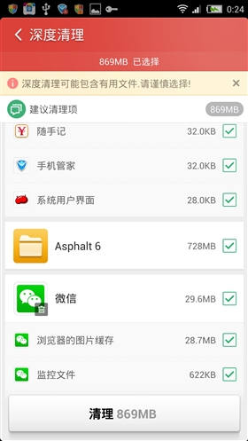 六款主流手机清理软件36