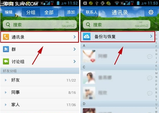 手机qq通讯录怎么恢复？1