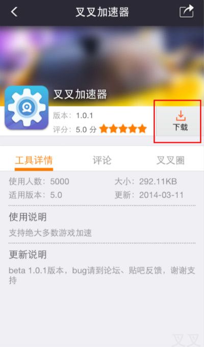 叉叉助手加速器安卓/ios版使用方法14