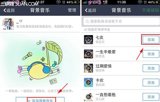 手机QQ空间怎么添加背景音乐？3