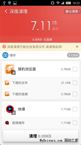 六款主流手机清理软件7