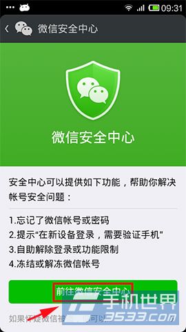 微信帐号自助解封方法3