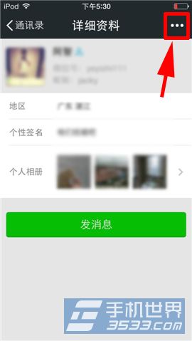 微信好友标签怎么设置2
