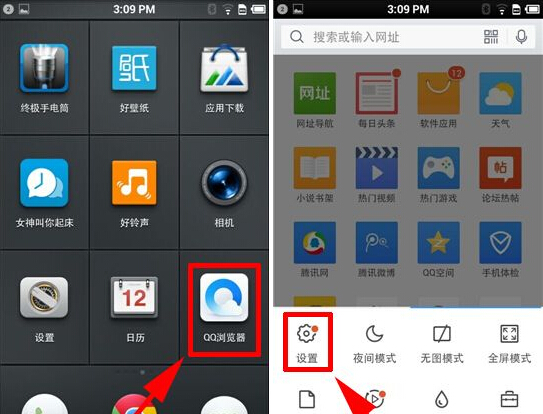 手机QQ浏览器无痕浏览设置教程1