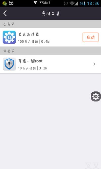 叉叉助手加速器安卓/ios版使用方法6