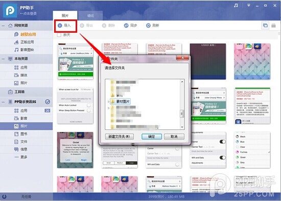 PP助手win（2.0）版使用教程之如何导入壁纸或图片3
