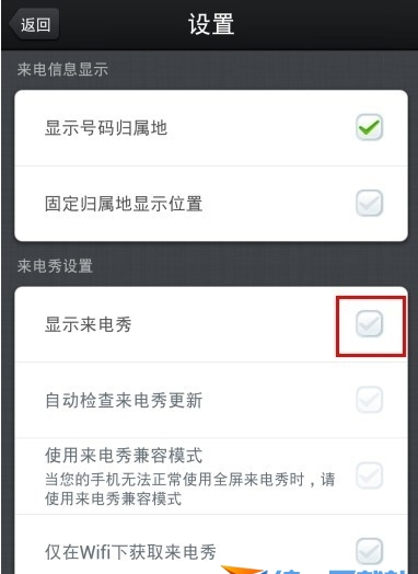 手机360来电秀设置方法9