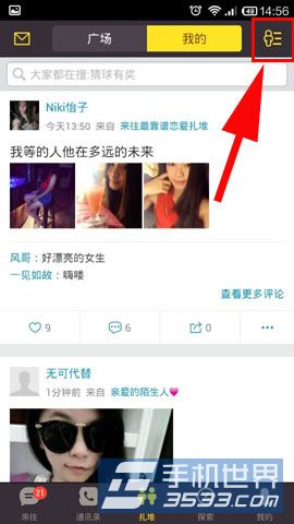 来往扎堆如何签到3