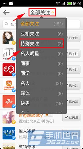 手机新浪微博如何添加特别关注7