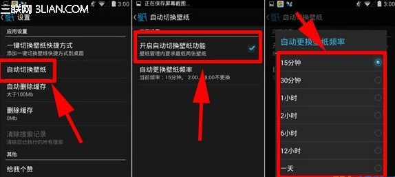 手机也能定时自动更换壁纸2