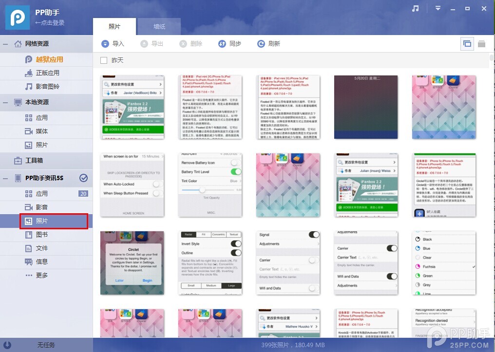 PP助手如何导入壁纸或图片2