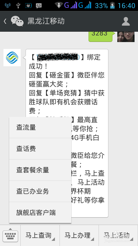 如何使用微信查询流量余额9